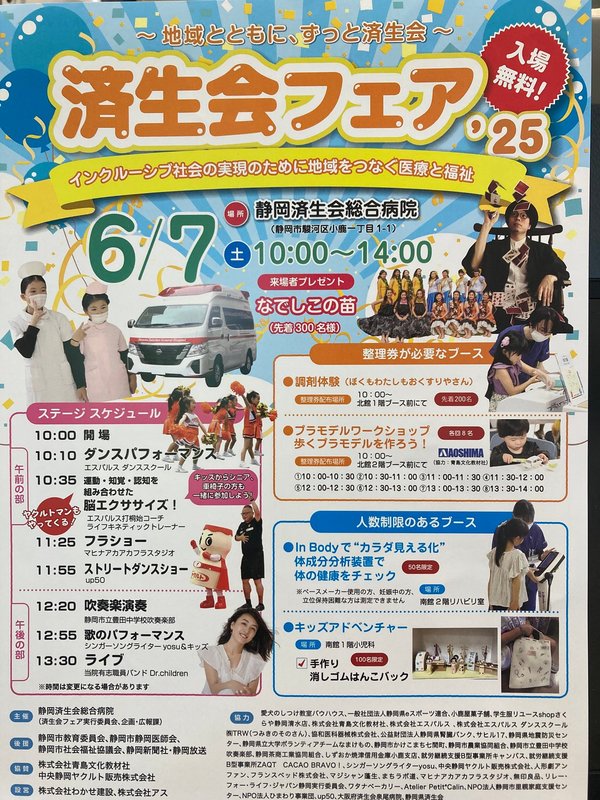 済生会フェア’25の写真１